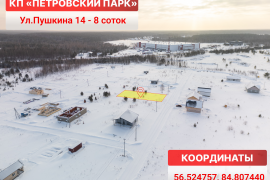 Участок 8 соток