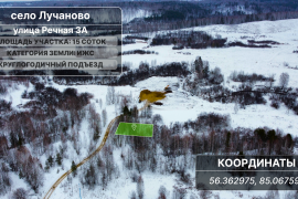 Участок 14 соток 