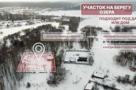 Участок с выходом к озеру