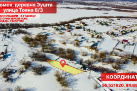 Участок 7.8 соток